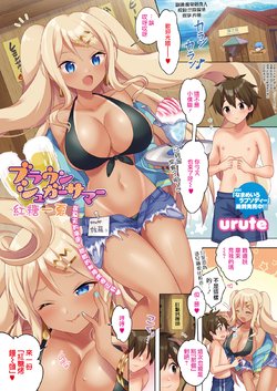 [urute] Brown Sugar Summer | 红糖一夏 (COMIC HOTMILK 2021-09) [Chinese] [夢之行蹤漢化組] [Digital]