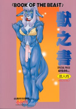 (C59) [TEAM SHUFFLE (Various)] Kemono no Sho Nana - Book of The Beast 7