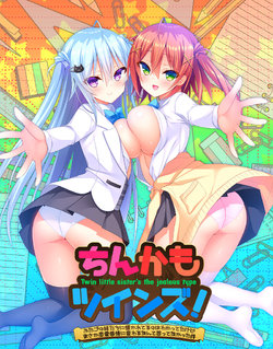 [milimili:AMUSE CRAFT EROTICA] Chinkamo Twins! ~Futago no Imouto-tachi ni Natsukareteru no wa Wakatteta kedo Masaka Renai Kanjou ni Kawaru Nante Omottenakatta Ken~