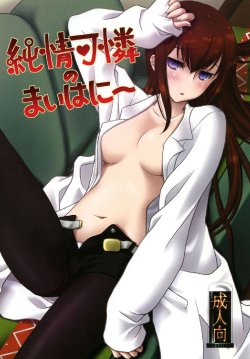 [VENOM (Mori Marimo)] Junjou Karen no My Honey (Steins;Gate) [English] [frogstat] [Digital]