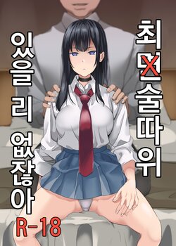 [Senpenbankashiki (DATE)] Saiminjutsu nante Aru wake Nai | 최면술따위 있을 리 없잖아 [Korean] [Digital]