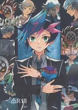 (Link☆Duelmaker10) [nerumanekin (Kurume)] Fukushu-sha ni juko o (Yu-Gi-Oh! VRAINS)