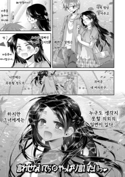 [Oroneko] Iwasenaide⇔Yappari Iitai (Soushisouai) [Korean] [Digital]