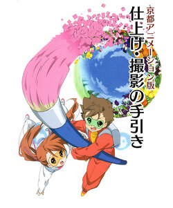 Kyoto Animation Ban Sakuga no Tebiki 1