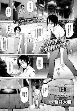 [Arai Taiki] Sower of Temptation (COMIC BAVEL 2016-02) [Chinese] [钢华团汉化组]