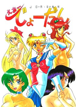 (C43) [Yamamoto J.K. (Various)] Air Jordan (Bishoujo Senshi Sailor Moon)