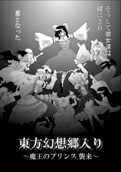 [Warugaki] Kyoufu no ￮￮ ga Gensouiri (Touhou Project)