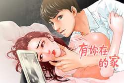 peng you de qi zi：you ni zai de jia 朋友的妻子 ch.1~9 [Chinese]中文