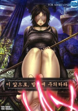 (SC50) [MaruMaru Arumajiro (Majirou)] Kono Saki, Ashi ni Chuuishiro | 이 앞으로, 발에 주의하라 (Demon's Souls) [Korean] [Team Arcana]