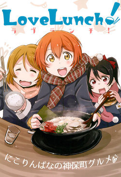 (C95) [Assembly Digital Studio (Maruyo)] Love Lunch! (Love Live!)