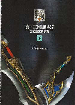 Dynasty Warriors 8 (真・三國無双7) - Shin Sangokumusou 7 (Dynasty Warriors 8) Databook Volume 2