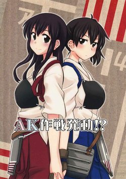 (Umi Yukaba 3) [Ukkaridou (Inari Satsuki)] AK Sakusen Hatsudou!? (Kantai Collection -KanColle-) [Chinese] [百合镇守府药厂汉化]