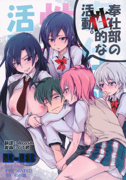 (C84) [RIBI Dou (Higata Akatsuki)] Houshi-bu no Seiteki na Katsudou. (Yahari Ore no Seishun Love Come wa Machigatteiru.) [Chinese] [向北魏孝文帝祭奠漢化組]