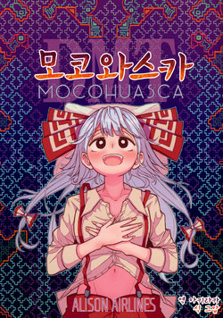 (C93) [ALISON Airlines (ALISON)] MOCOHUASCA | 모코와스카 (Touhou Project) [Korean]