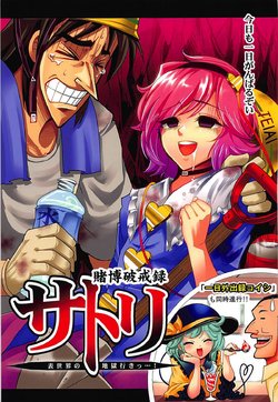 (C93) [Lunatic Shounenin (Warugaki)] Tobaku Hakairoku Satori - Omote Sekai no Jigoku Iki...! (Touhou Project, Kaiji)