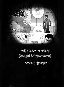 [Wakachiko] Onegai Shinpu-sama | 부탁이야 신부님 (Nikutaiha Gachi! Vol. 1) [Korean]