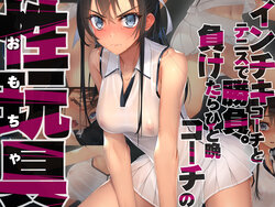 [murakamisuigun no kan (murakamisuigun)] intiki ko-ti to tenisu de syoubu。 ma ke tara hito ban ko-ti no sei gangu(omotya)