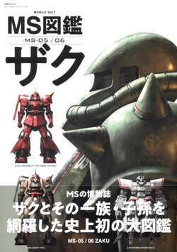 MS Guide Zaku