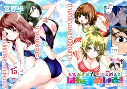 [Miyahara Ayumu] Hammer & Mermaid | นายเฟอะฟะกับสาวเมอร์เมด Ch. 1 [Thai ภาษาไทย] [Pubbio]