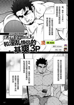 [Terujirou] Dokusha Seikou Enikki Vol.03 Inran Couple to Hard na 3P (Badi No.109 2015-03) [Chinese] [黑夜汉化组]