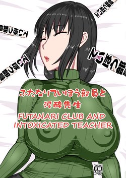 Futanari Club and Intoxicated Teacher [English] [Rewrite] [funkyass]