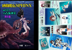 [Gato] Bakutoukiden SPHINX act１３ vs Koryueihou [Chinese] [阿卡姆汉化]