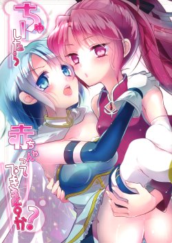 (C84) [Honey Butter3g (Mizukaga Syou)] Chuu Shitara Aka-chantte dekimasu ka? | Do Babies Come After Kisses? (Puella Magi Madoka Magica) [English]