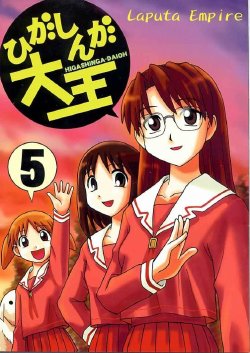 (C61) [Laputa Empire (Pia-san)] Higashinga-Daioh 5 (Azumanga Daioh)