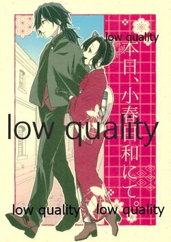 (日輪鬼譚9) [Linie (佐古)] 本日、小春日和にて。 (鬼滅の刃)
