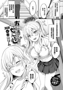 [Kayama Rim] Oshiete, Sensei - Tell me, teacher (COMIC BAVEL 2022-11) [Chinese] [无毒汉化组] [Digital]