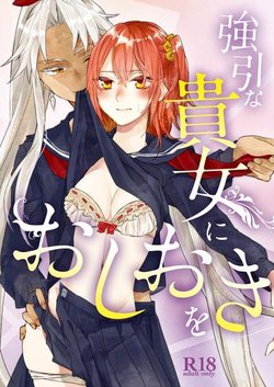 (SPARK12) [Koutoutei (Mikeneko)] Gouin na Kijo ni Oshioki o (Fate/Grand Order) [Sample]