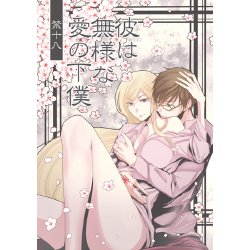 (CCOsaka104) [Nekoashi Sanbi (Hirasaka Fuyu)] Kare wa Buzama na Ai no Geboku (Noragami) [Sample]