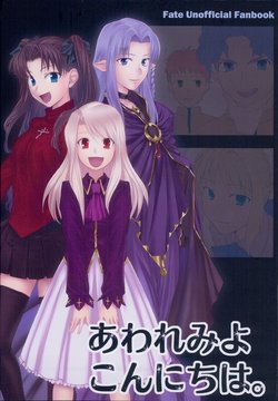 [NEKOTAWAWA]日安忧郁(Fate stay night)