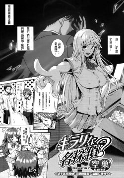 [Karasu] Kirari na Meitantei? (COMIC Megastore 2012-11) [Chinese] [里番吧绅士汉化]