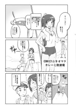 [Jyouren Kishidan (kiasa)] COMIC1☆9 Omake - Curry to Bouhatei (Kantai Collection -KanColle-) [Digital]