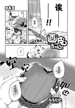 [Tirotata] Gahi-chan Ch. 4 [Chinese] [喵酱个人汉化]