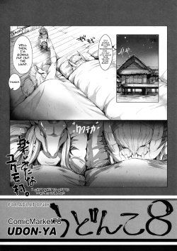 (C78) [UDON-YA (Kizuki Aruchu, ZAN)] Udonko Vol. 8 (Monster Hunter) [English] [darknight]