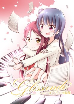 [Teriyaki-Sabo (Ikuma Satsuki)] glissando (Love Live! Sunshine!!) [Digital]