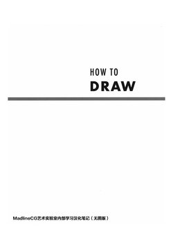 [Scott Robertson] How to Draw [chinese]