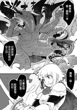 [HIbakichi] Ryuuou o Taoshitara, Guutara Oujo ga Tsuitekitan daga (COMIC GAIRA Vol. 05) [Chinese] [逃亡者x新桥月白日语社]