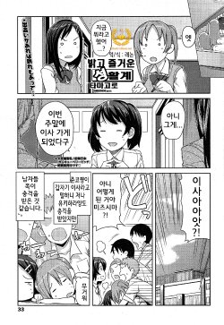 [Tamagoro] Akaruku Tanoshiku Seikatsu Gakari Saishuuwa (COMIC Penguin Club Sanzokuban 2014-11) [Korean] [Liberty Library]