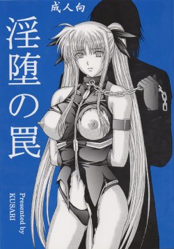 [KUSARI (Aoi Mikku)] Inda no Wana (Mahou Shoujo Lyrical Nanoha) [2010-09-01]