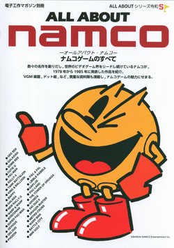 ALL ABOUT NAMCO -All About Namco Games- Reiwa Version