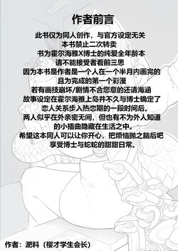 霍尔海雅与小博士的悠哉日常~！（明日方舟同人全彩漫画·LC整合汉化组获权发布）