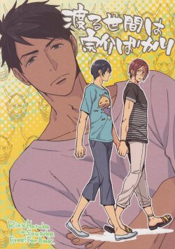 (C86) [KANGAROO KICK (Takagi Takumi)] Wataruseken wa Sousuke bakari (Free!)