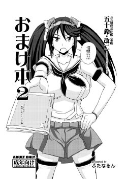 (C85) [Futanarun (Kurenai Yuuji)] Omake Bon 2 -Futanari Kantai Collection 2- (Kantai Collection -KanColle-)