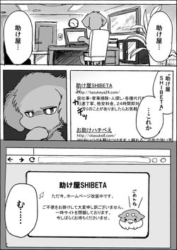 助け屋SHIBETA 08