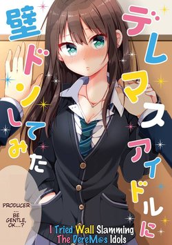 [Tsukudani Norio] Deremasu Kabedon Series (THE iDOLM@STER CINDERELLA GIRLS) [English]