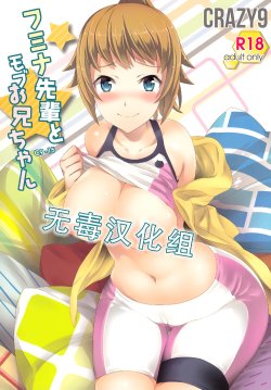 (C87) [Crazy9 (Ichitaka)] C9-15 Fumina-senpai to Mob Onii-chan (Gundam Build Fighters Try) [Chinese] [无毒汉化组]