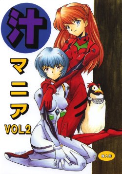(C51) [Nagisawaya (Nagisawa Yuu)] SIRUMANIA Vol.2 (Neon Genesis Evangelion)